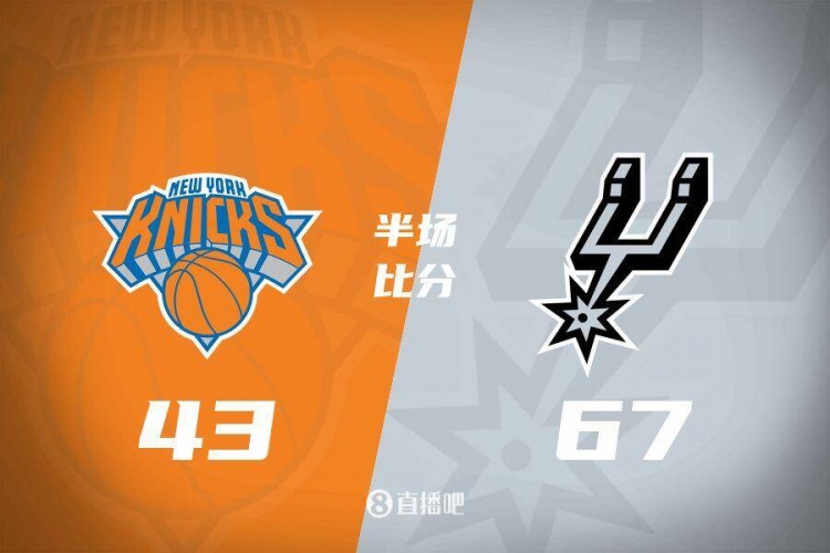 花了?马刺半场4人得分上双67-43领先尼克斯24分 唐斯19分